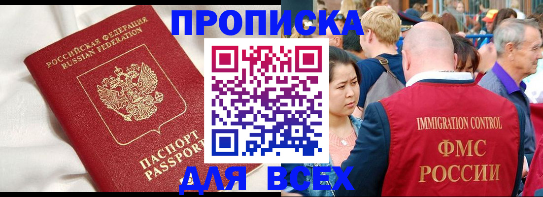 прописка для школы в Смоленске