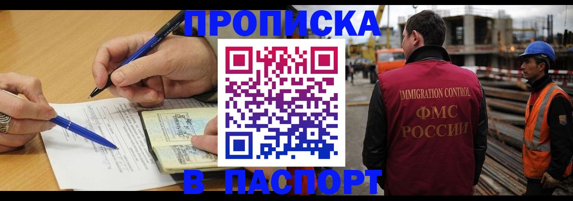 прописка в Смоленске