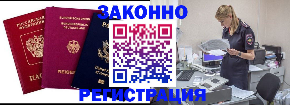 временная регистрация недорого в Смоленске