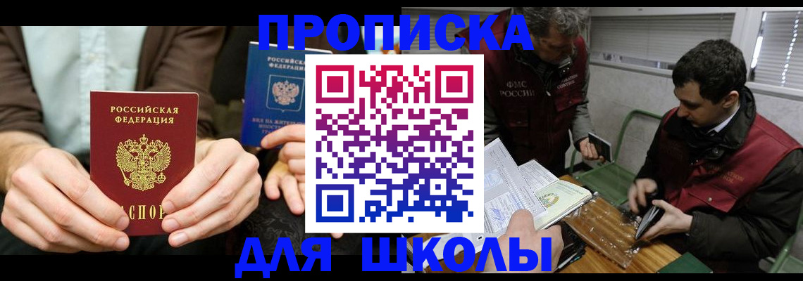 прописка 2025 в Смоленске