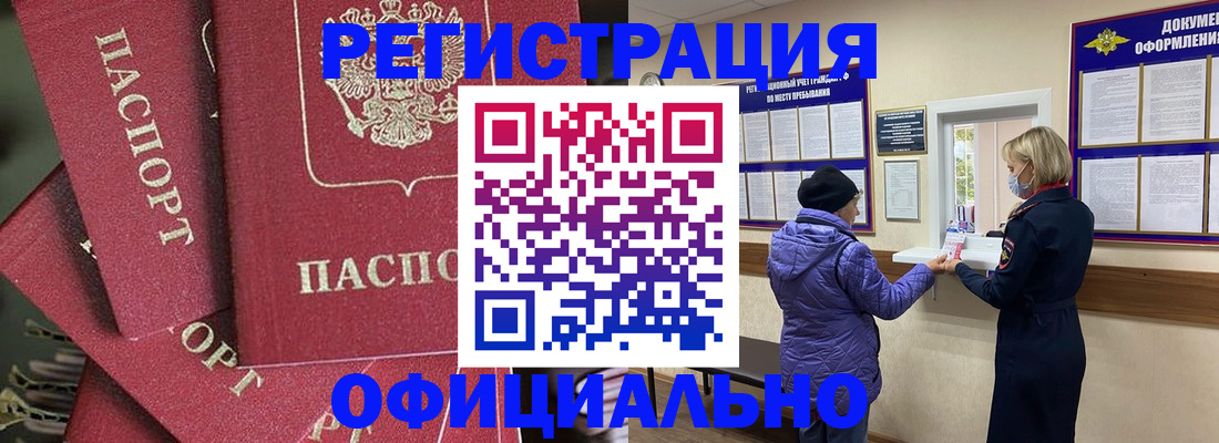 купить прописку в Смоленске