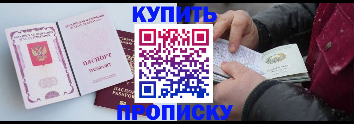 прописка в Смоленске