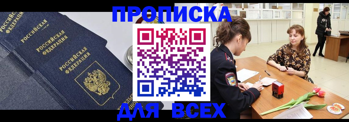 прописка поиск в Смоленске