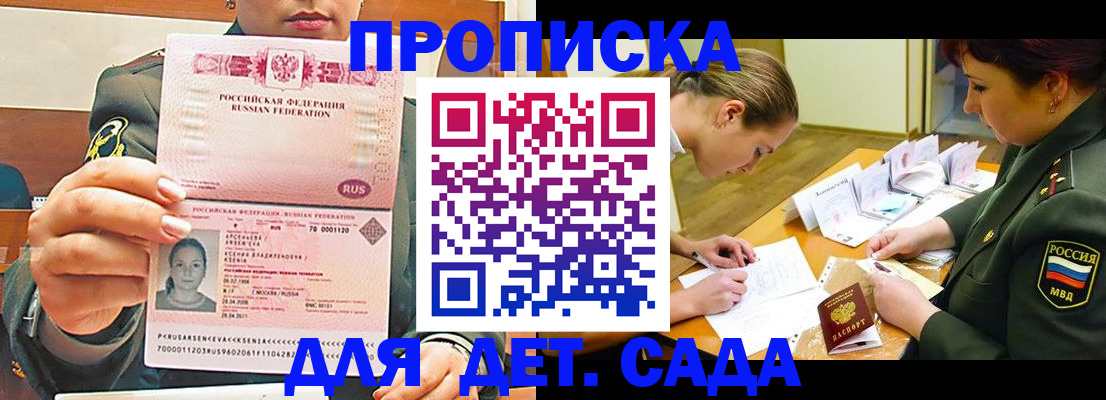 регистрация для дет. сада в Смоленске